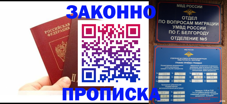 временная регистрация для школы в Изобильном